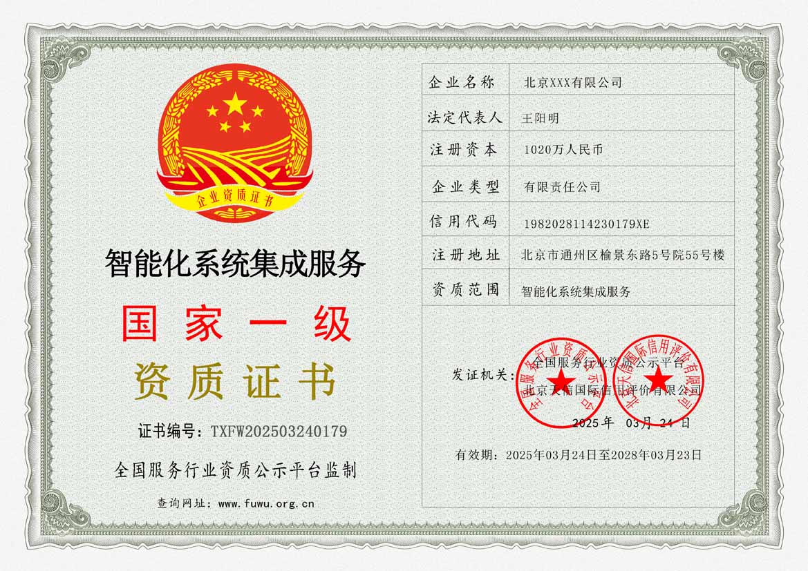 钦州服务公司资质证书