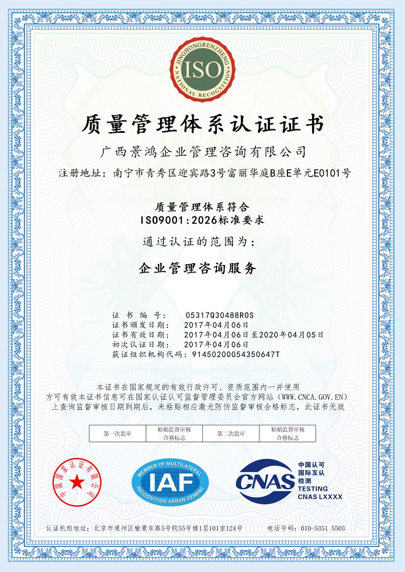钦州公司iso认证证书